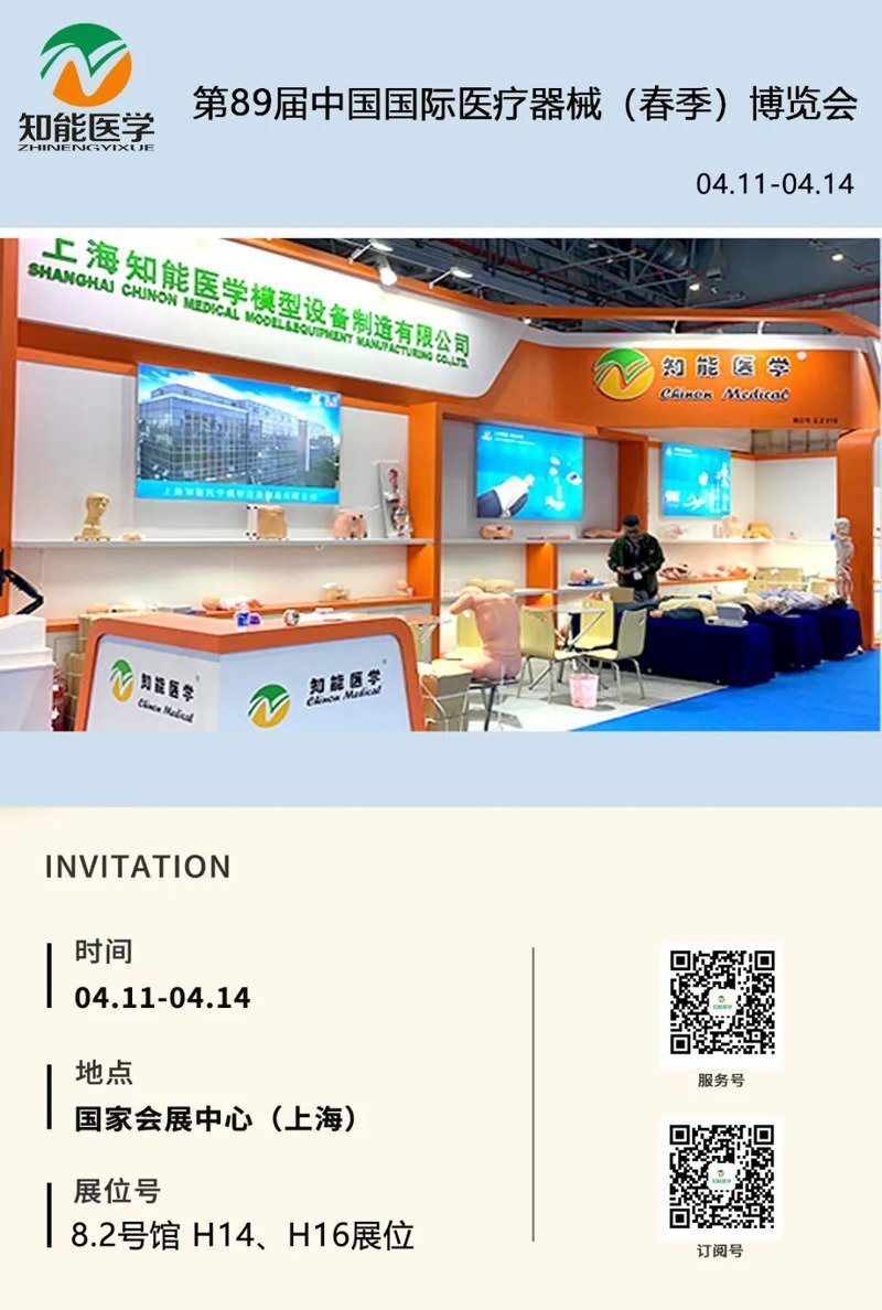 知能醫(yī)學(xué)邀您相約丨第89屆中國(guó)國(guó)際醫(yī)療器械（春季）博覽會(huì)（CMEF）