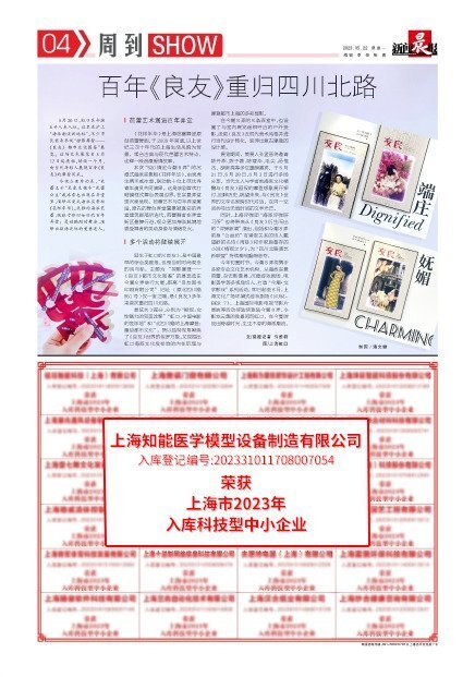 上海知能醫(yī)學(xué)入選《上海市2023年科技型中小企業(yè)》名單 